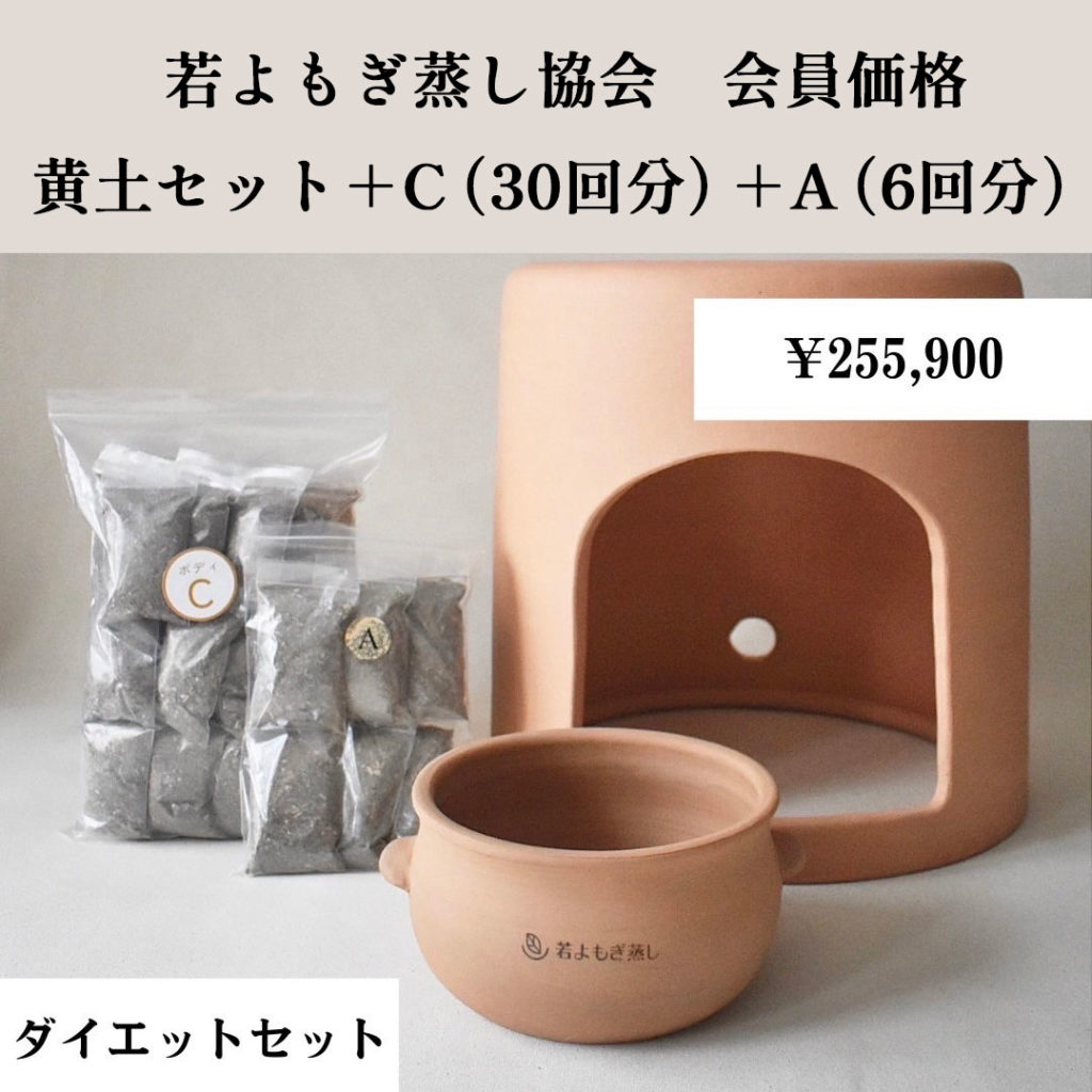 商品一覧 | 若よもぎ蒸し Nサロン